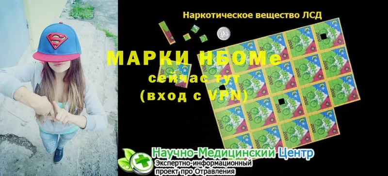 Марки NBOMe 1,8мг  Новоалександровск 